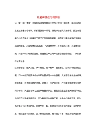 让爱和责任与我同行