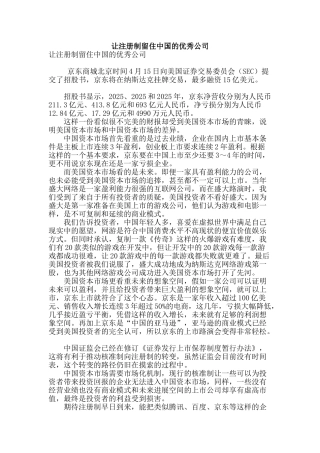 让注册制留住中国的优秀公司