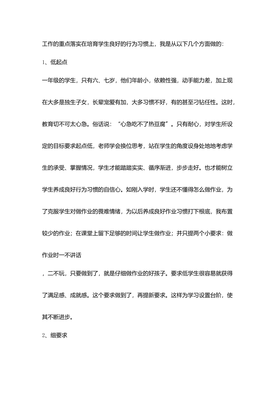 让爱在师生间流淌_第2页