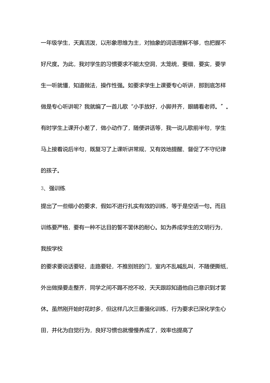 让爱在师生间流淌_第3页