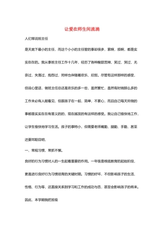 让爱在师生间流淌