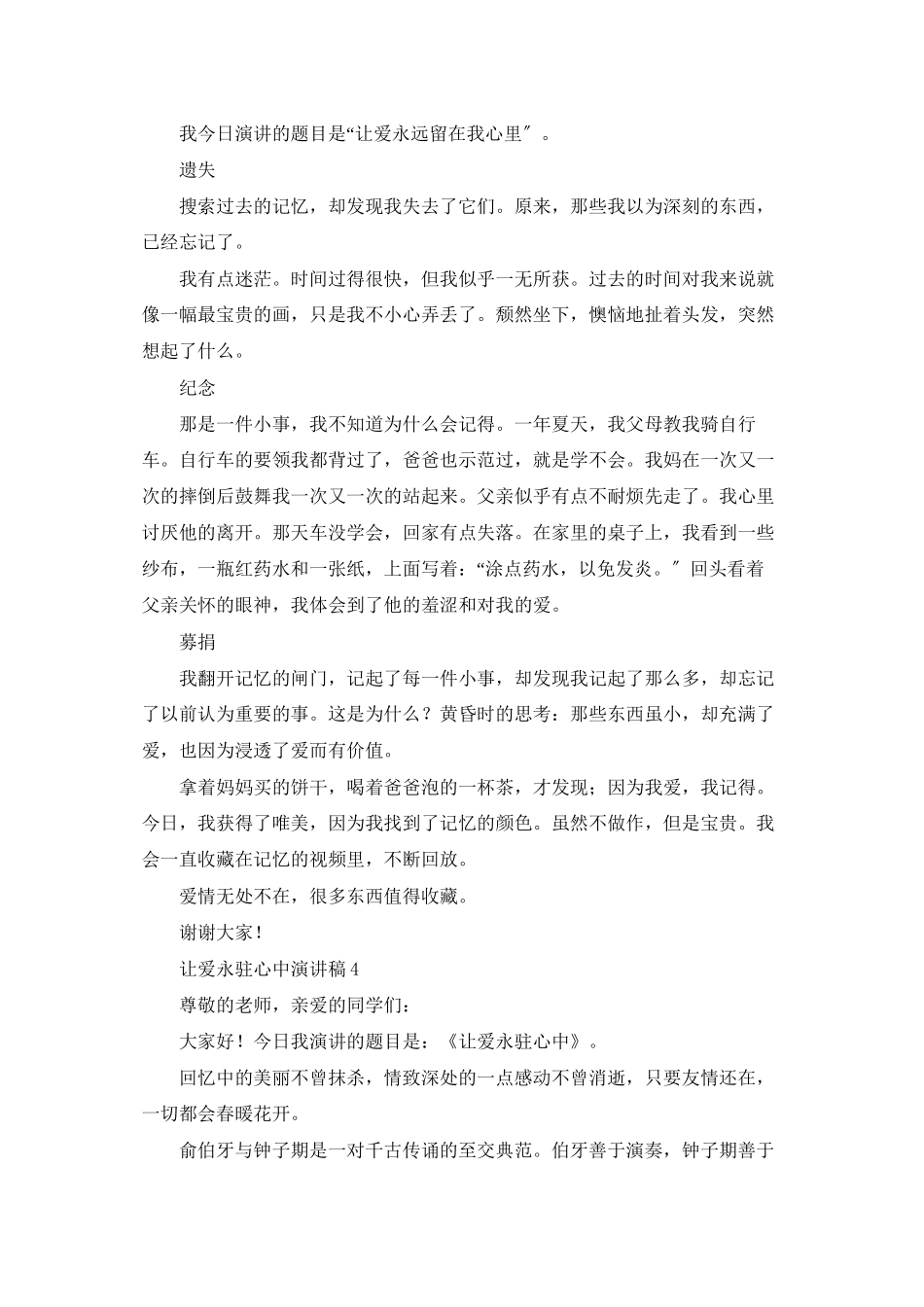 让爱永驻心中演讲稿_第3页