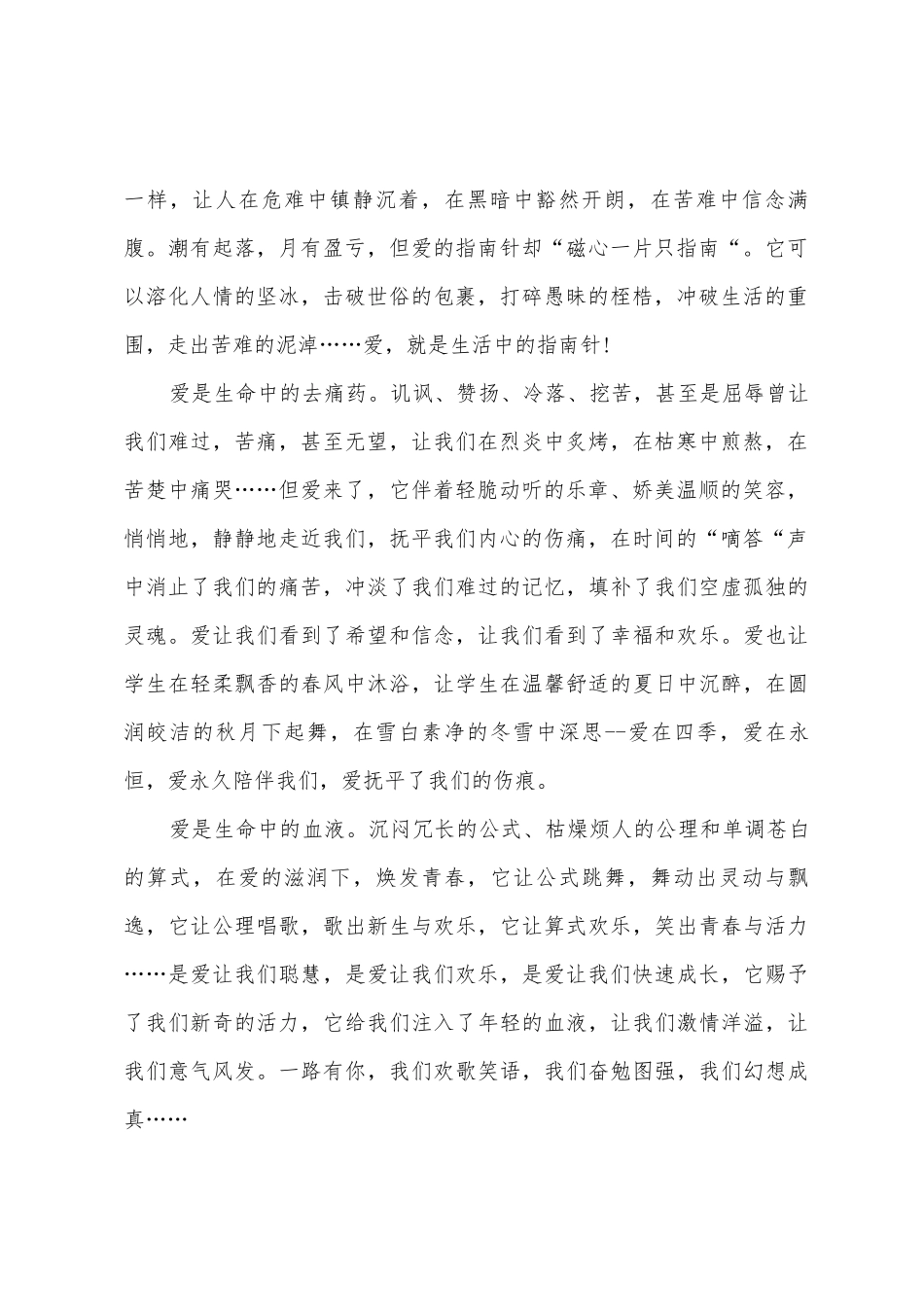 让爱扎根杏坛——教师竞聘演讲稿_第2页