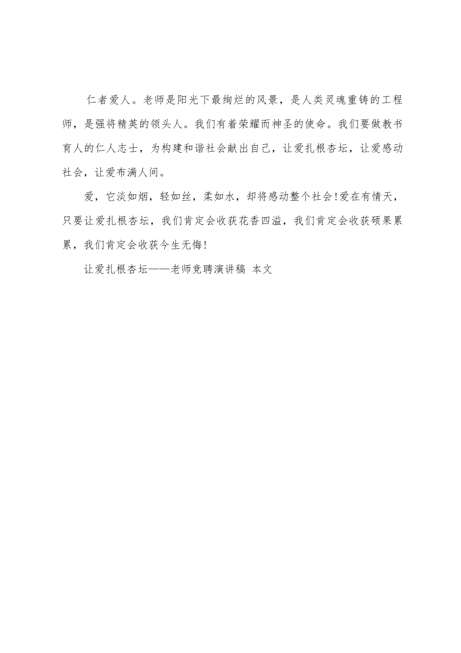 让爱扎根杏坛——教师竞聘演讲稿_第3页