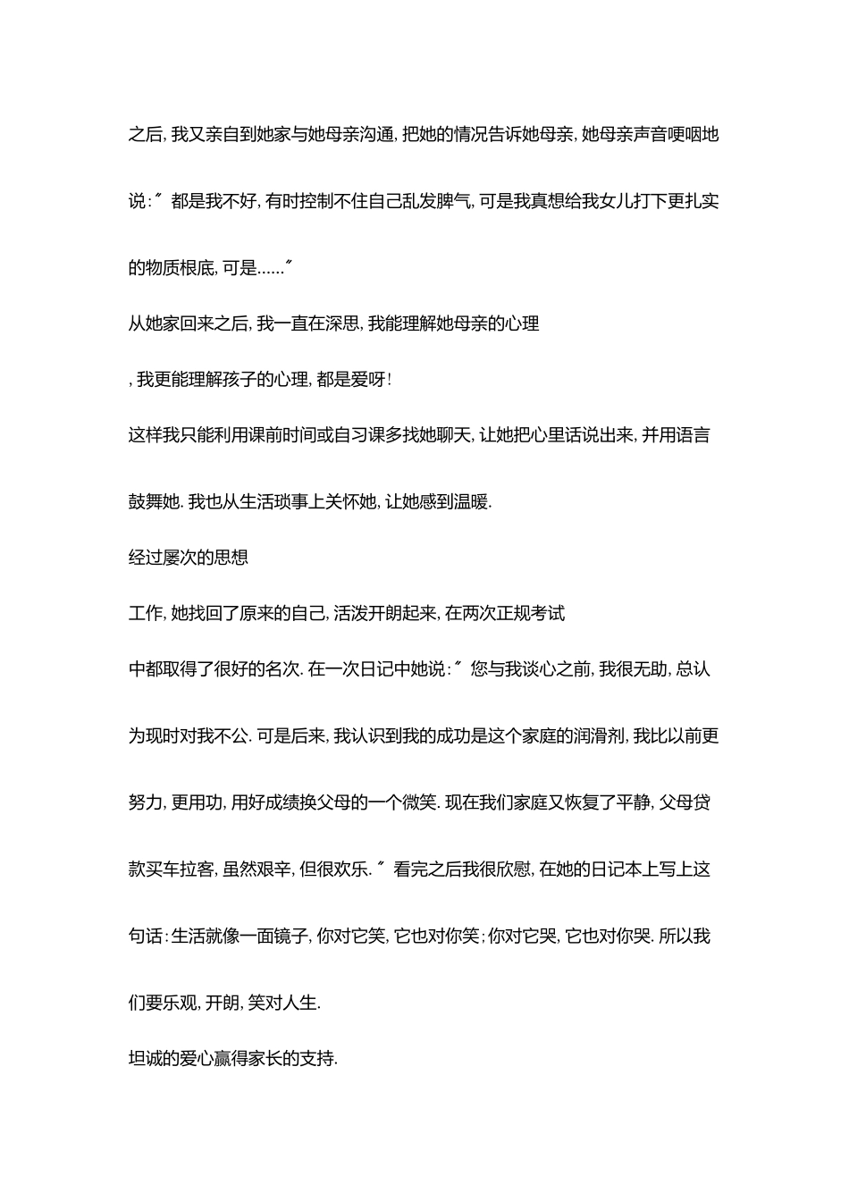 让爱在学生中飞扬_第2页