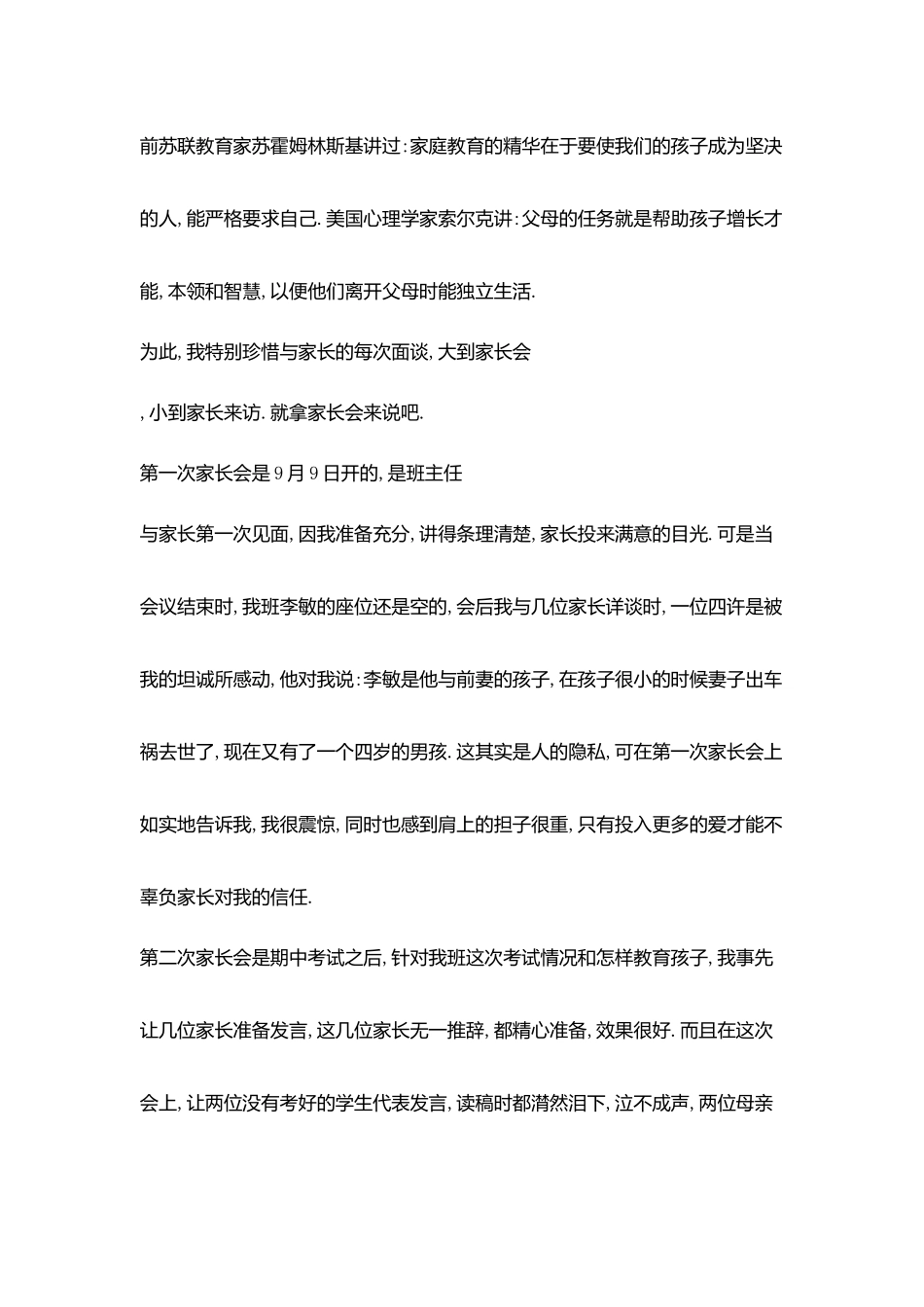 让爱在学生中飞扬_第3页