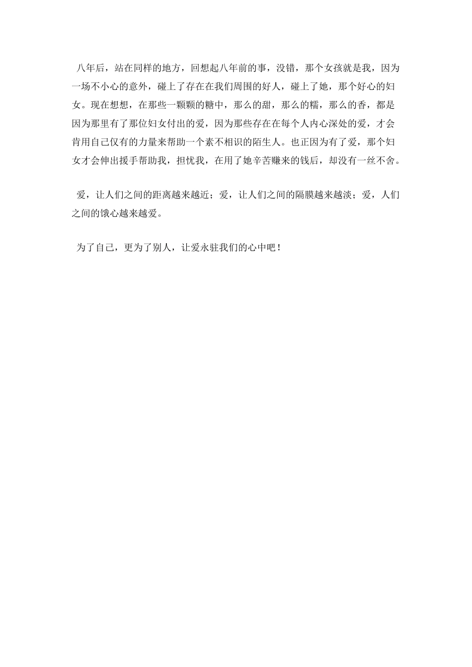 让爱永驻心中演讲稿1000字_第2页