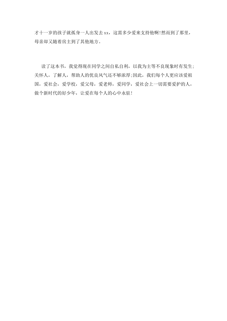 让爱永驻心中演讲稿5_第2页