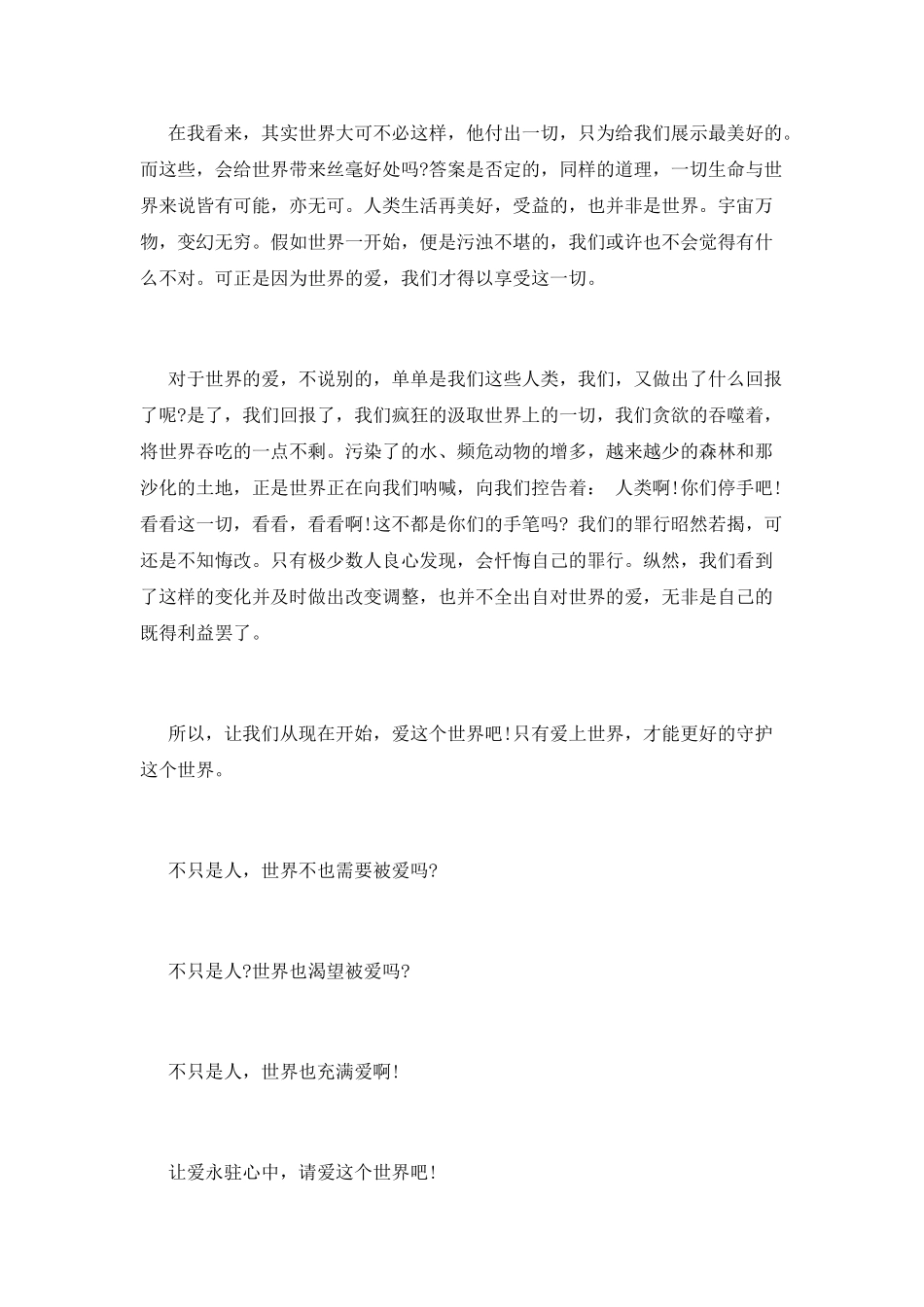 让爱永驻心中演讲稿1_第2页