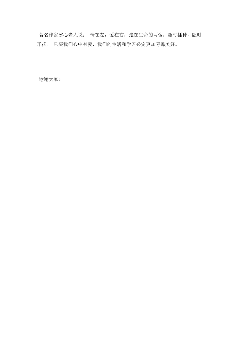 让爱永驻心中演讲稿600字_第2页