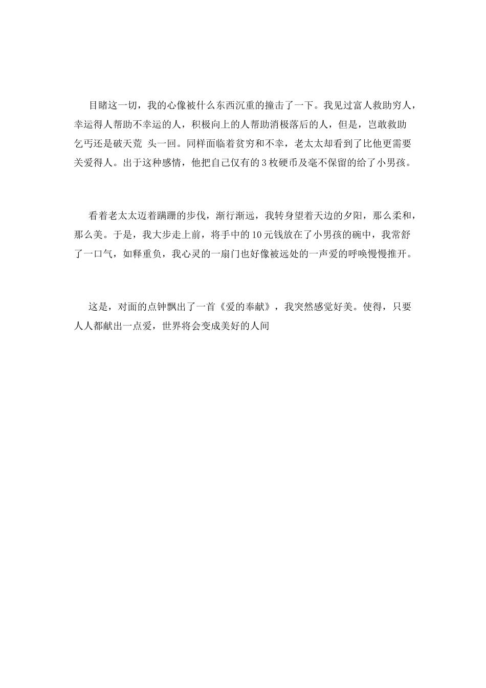 让爱永驻心中演讲稿2_第2页