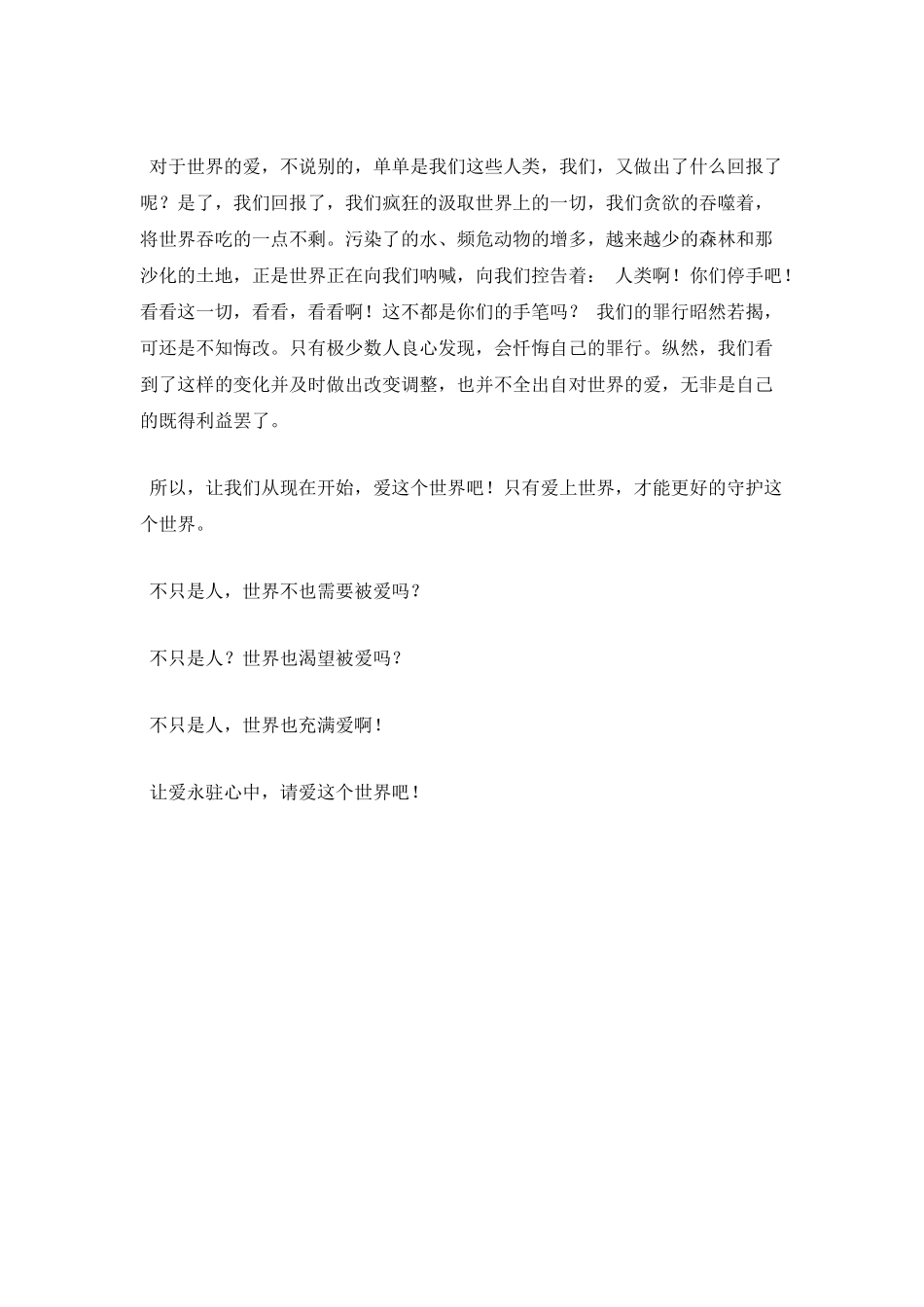 让爱永驻心中演讲稿700字(一)_第2页