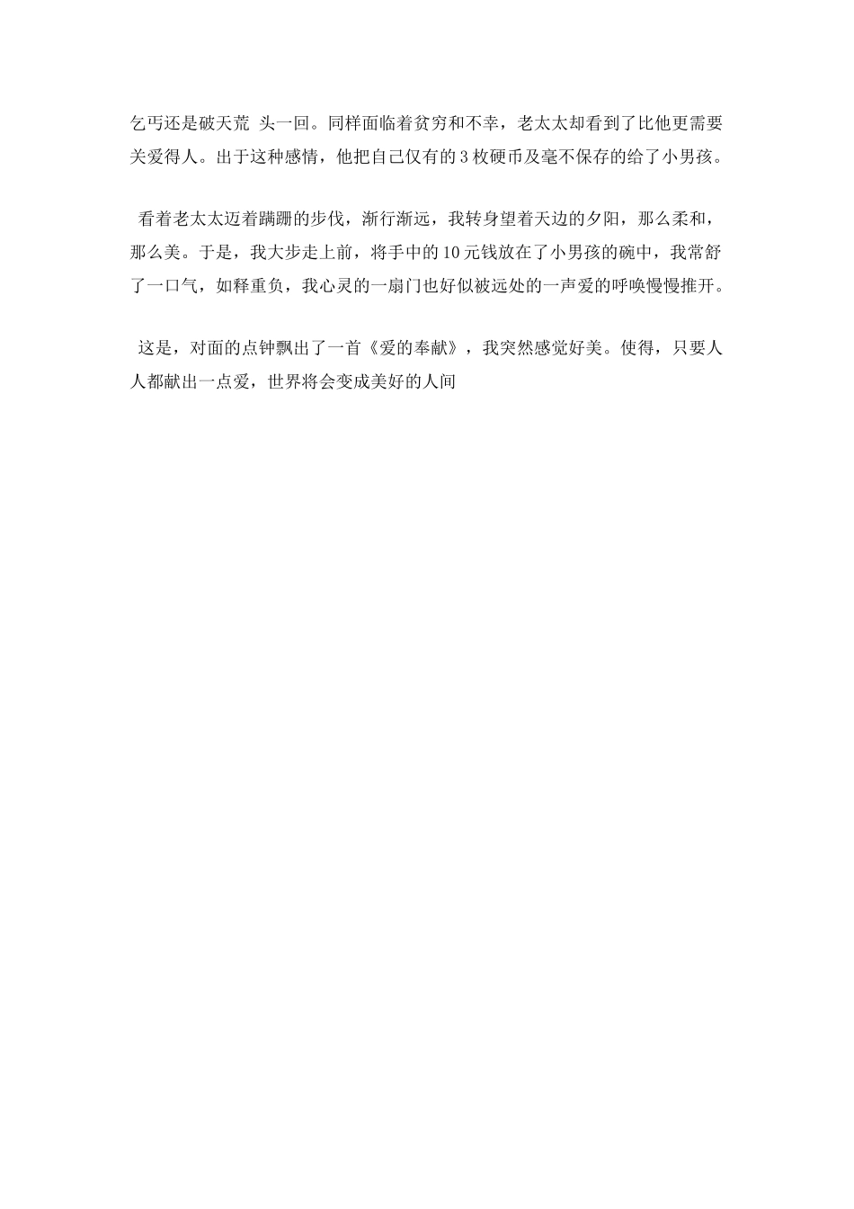 让爱永驻心中演讲稿学生_第2页