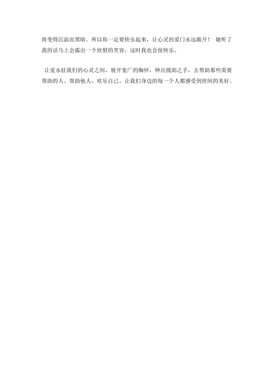 让爱永驻心中演讲稿范文_第2页