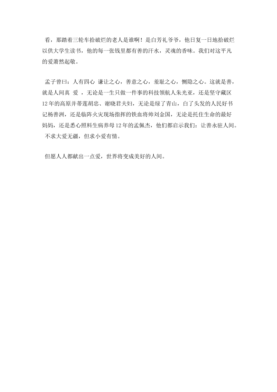 让爱永驻心中演讲稿范文700字(五)_第2页