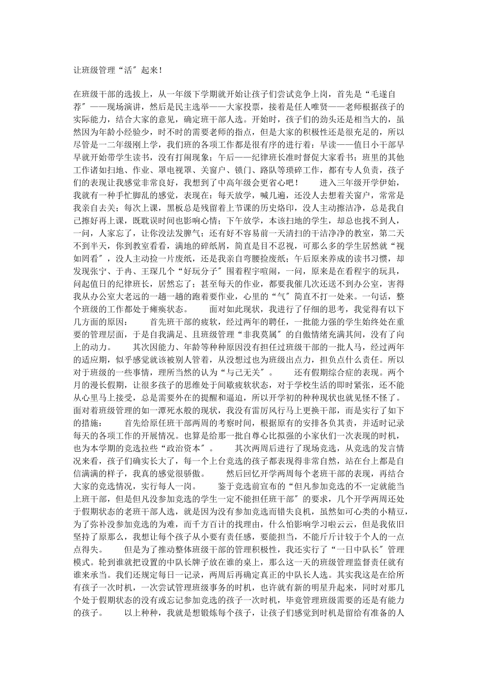 让班级管理“活”起来_第1页