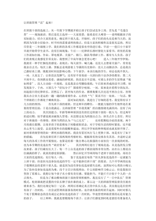 让班级管理“活”起来