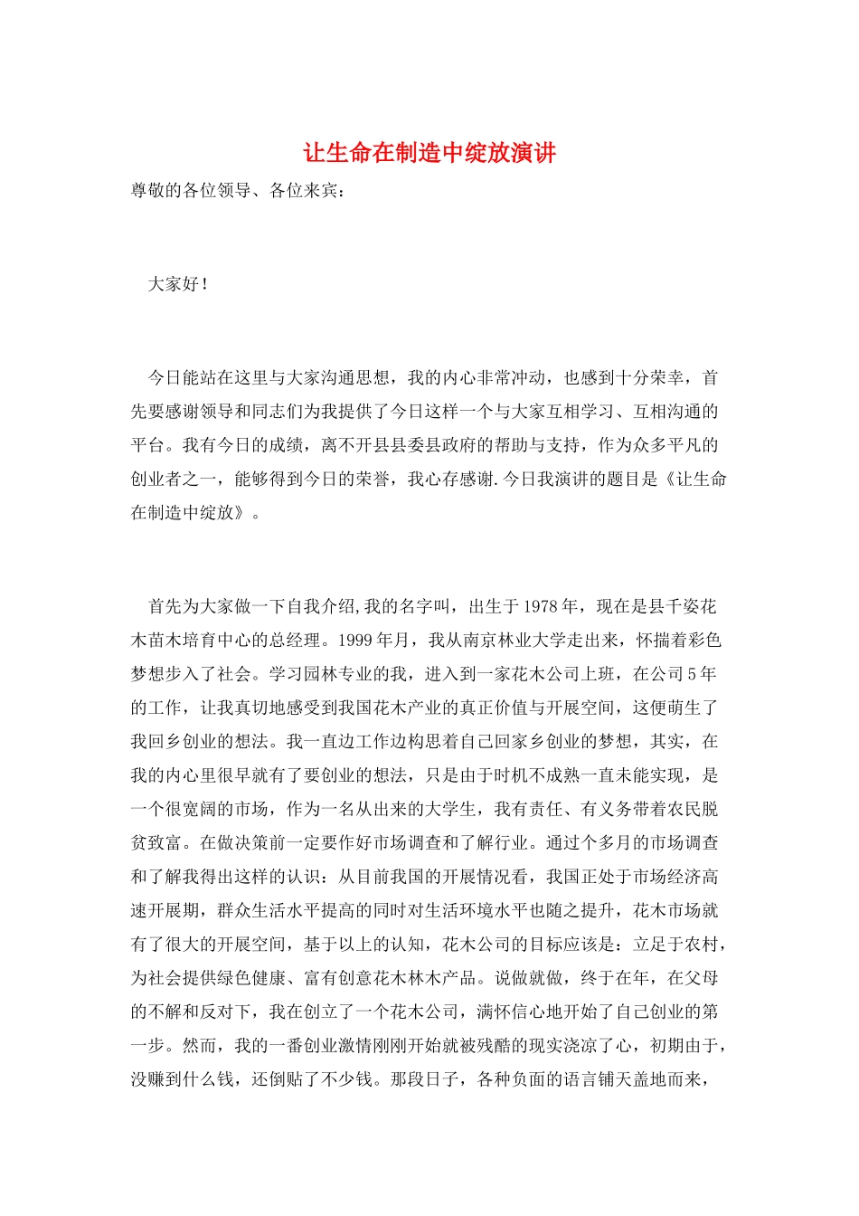 让生命在创造中绽放演讲_第1页