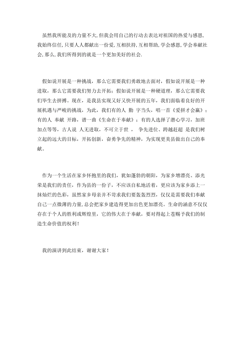 让生命在创造中绽放演讲_第3页