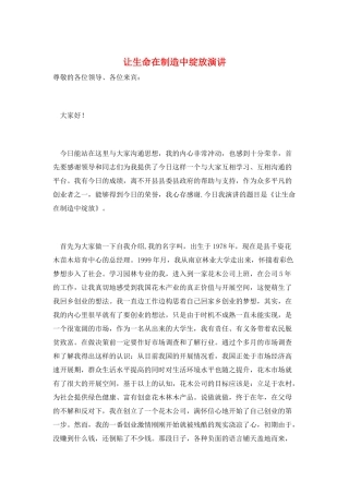 让生命在创造中绽放演讲