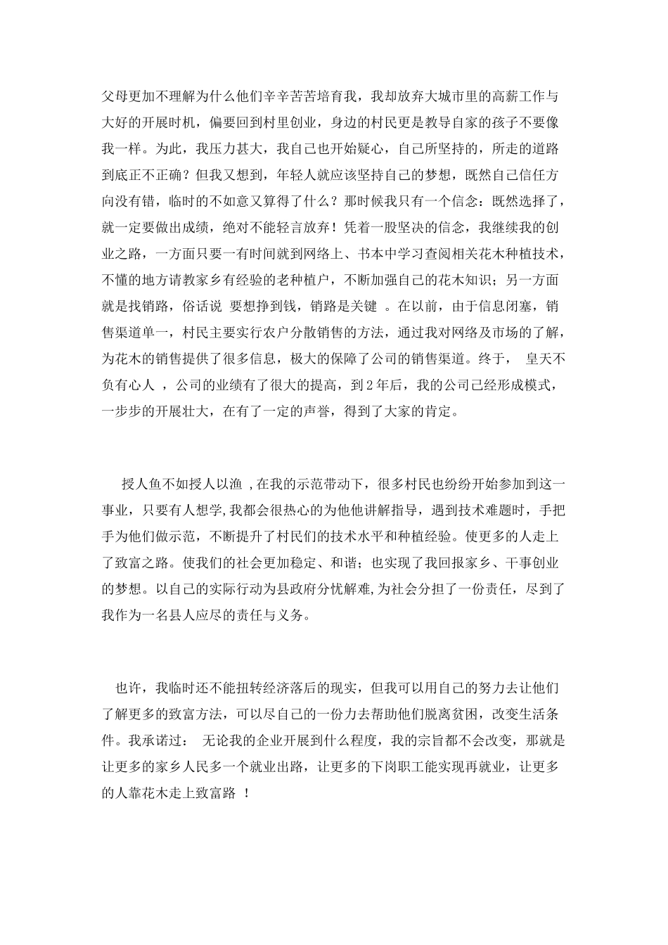 让生命在创造中绽放演讲稿_第2页