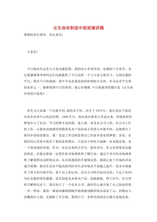 让生命在创造中绽放演讲稿