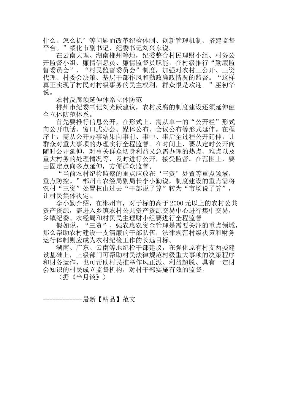 让监督无处不在_第2页