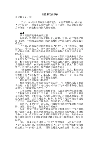 让监督无处不在