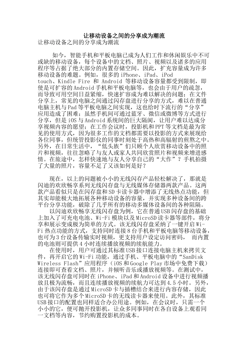 让移动设备之间的分享成为潮流_第1页