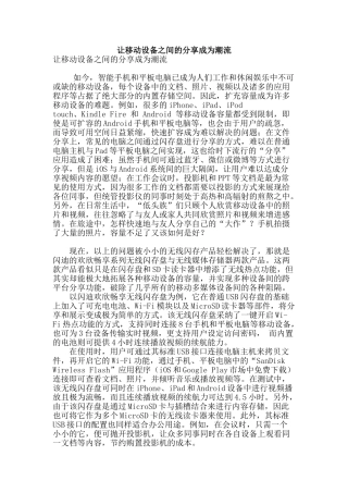 让移动设备之间的分享成为潮流