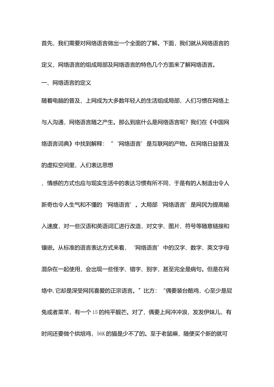 让网络语言在现代汉语规范化进程中健康发展_第2页