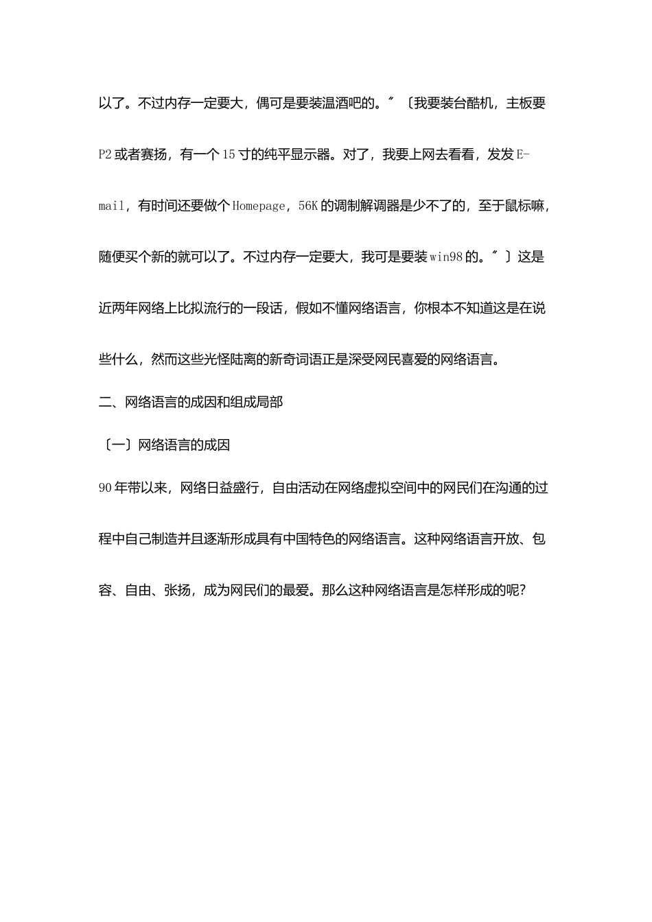 让网络语言在现代汉语规范化进程中健康发展_第3页
