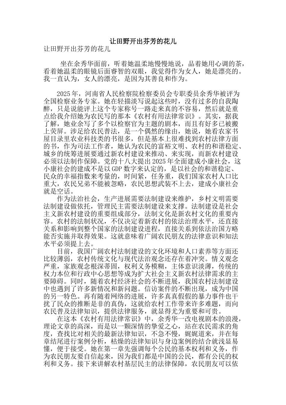 让田野开出芬芳的花儿_第1页