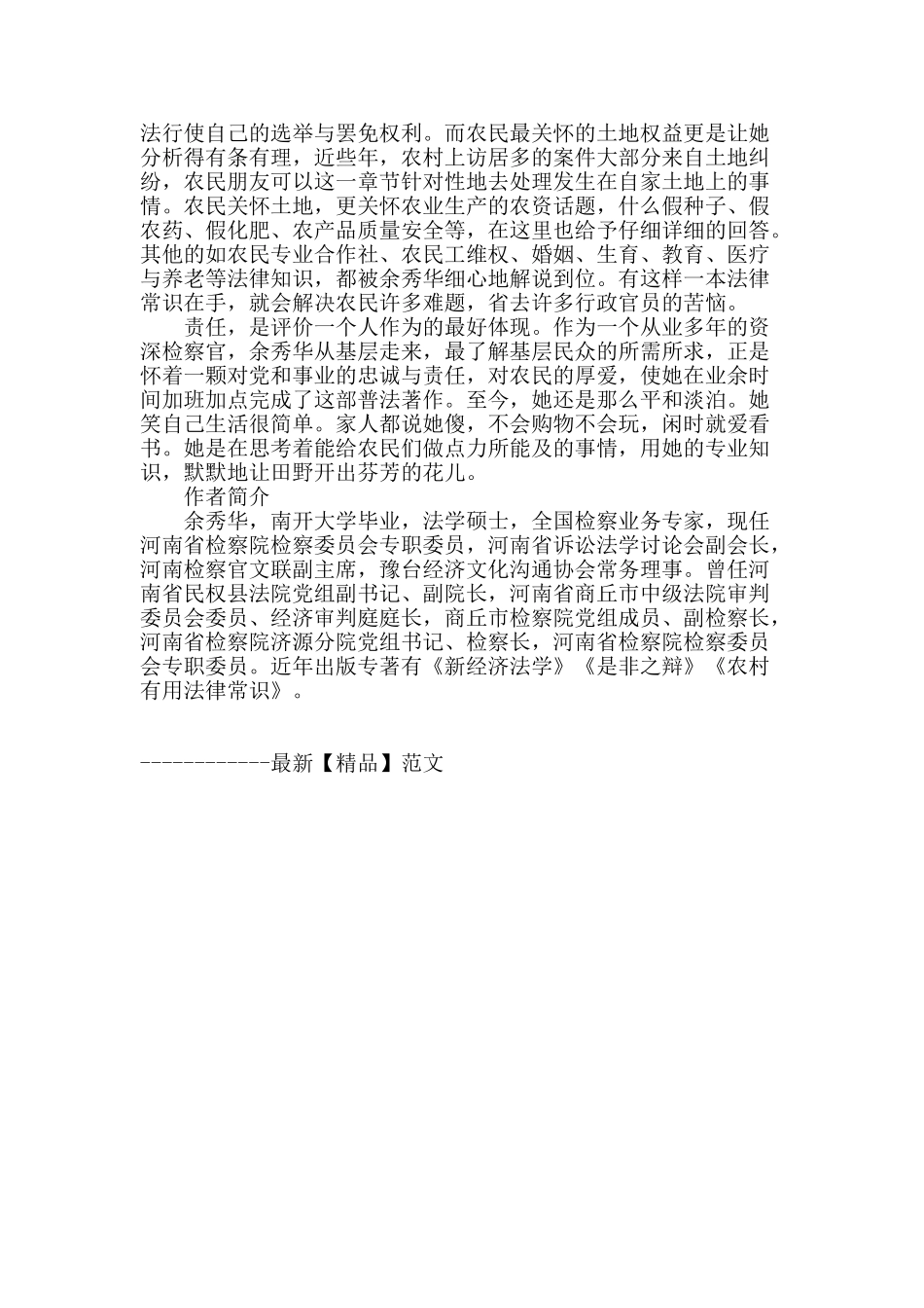 让田野开出芬芳的花儿_第2页