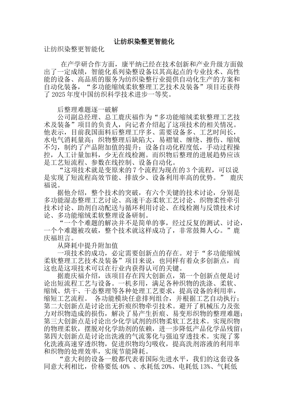 让纺织染整更智能化_第1页