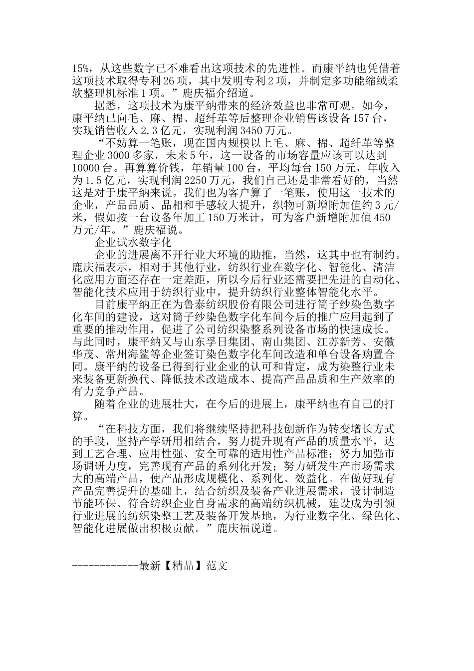 让纺织染整更智能化_第2页