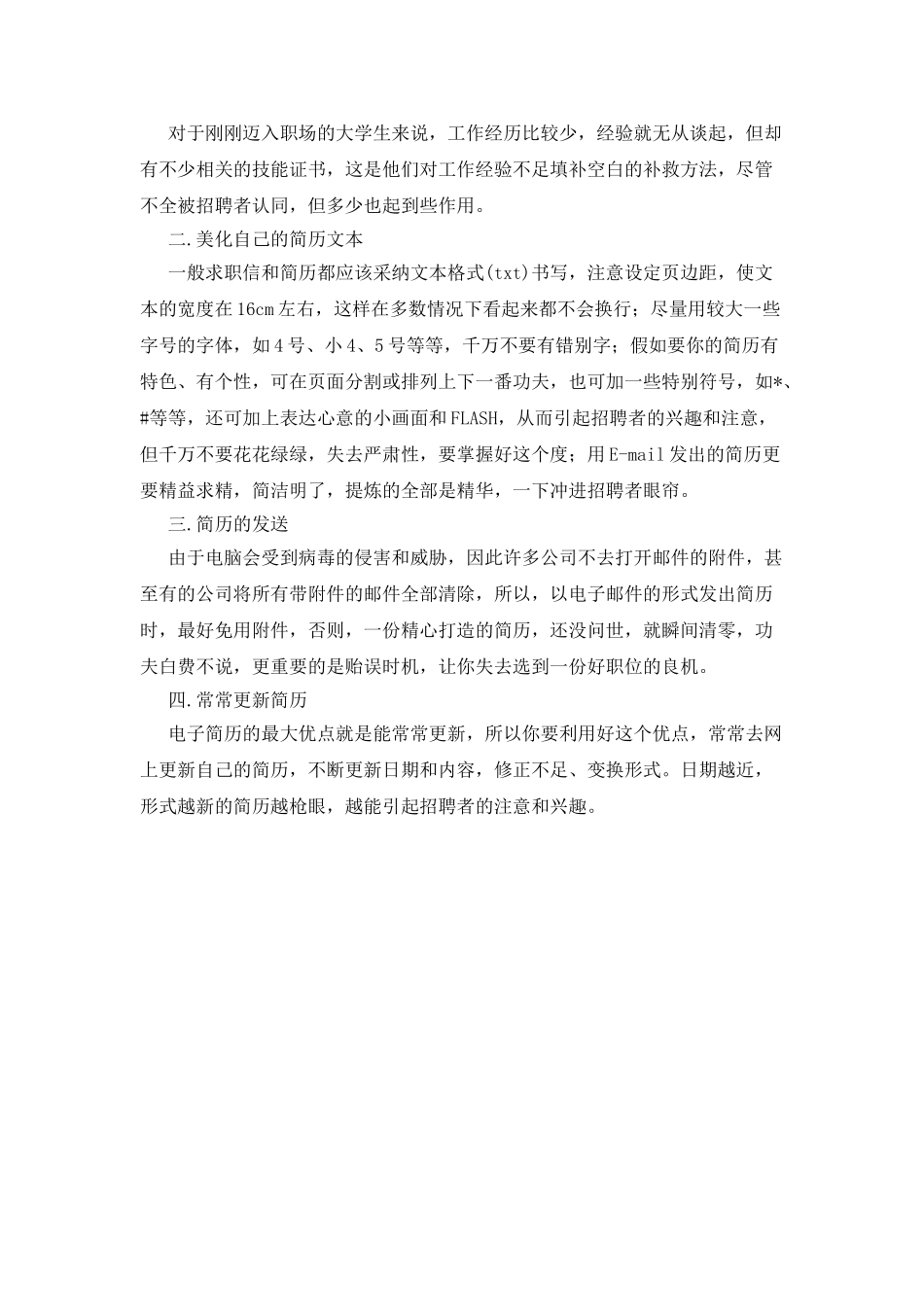 让简历脱颖而出的办法_第2页