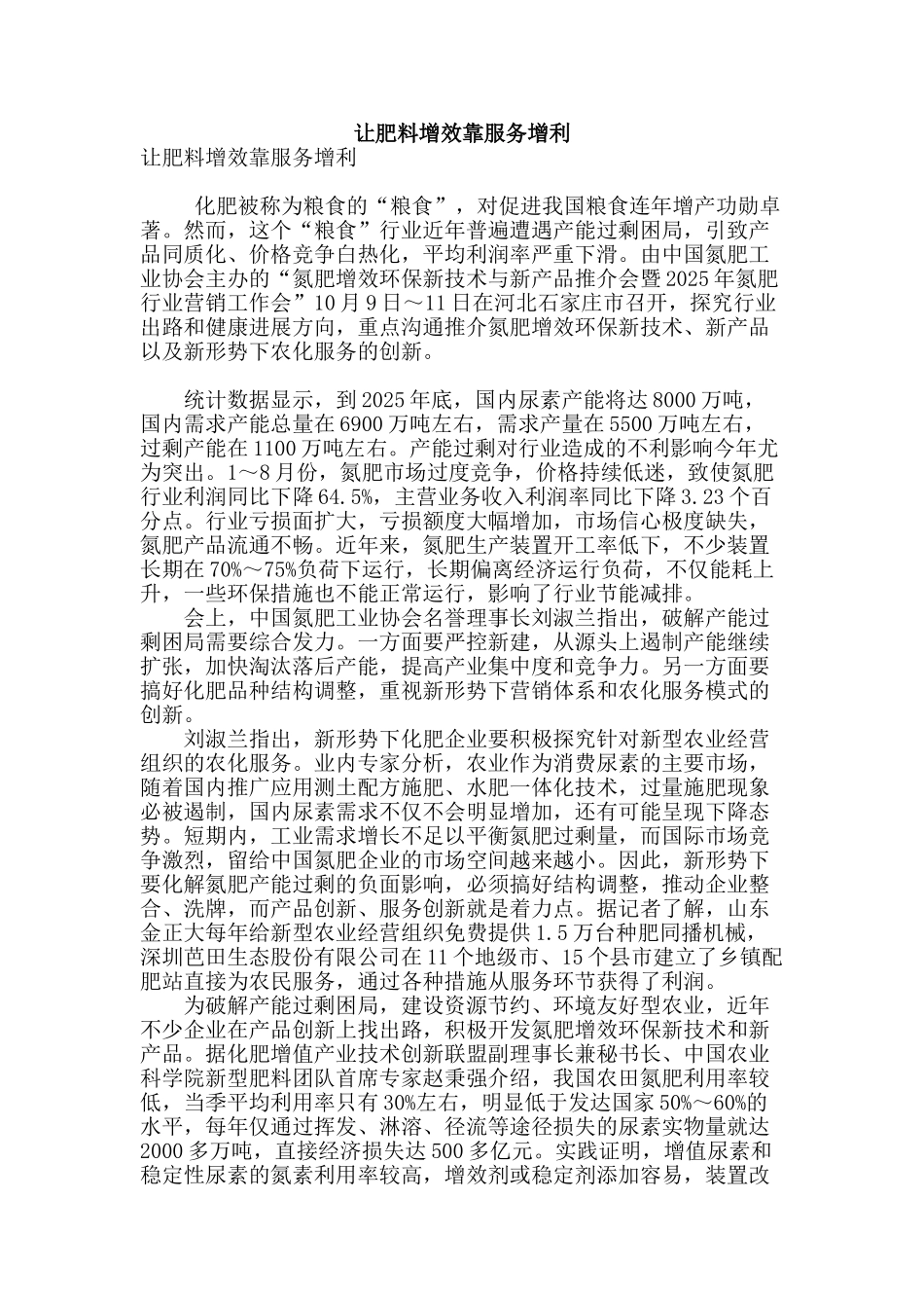 让肥料增效靠服务增利_第1页