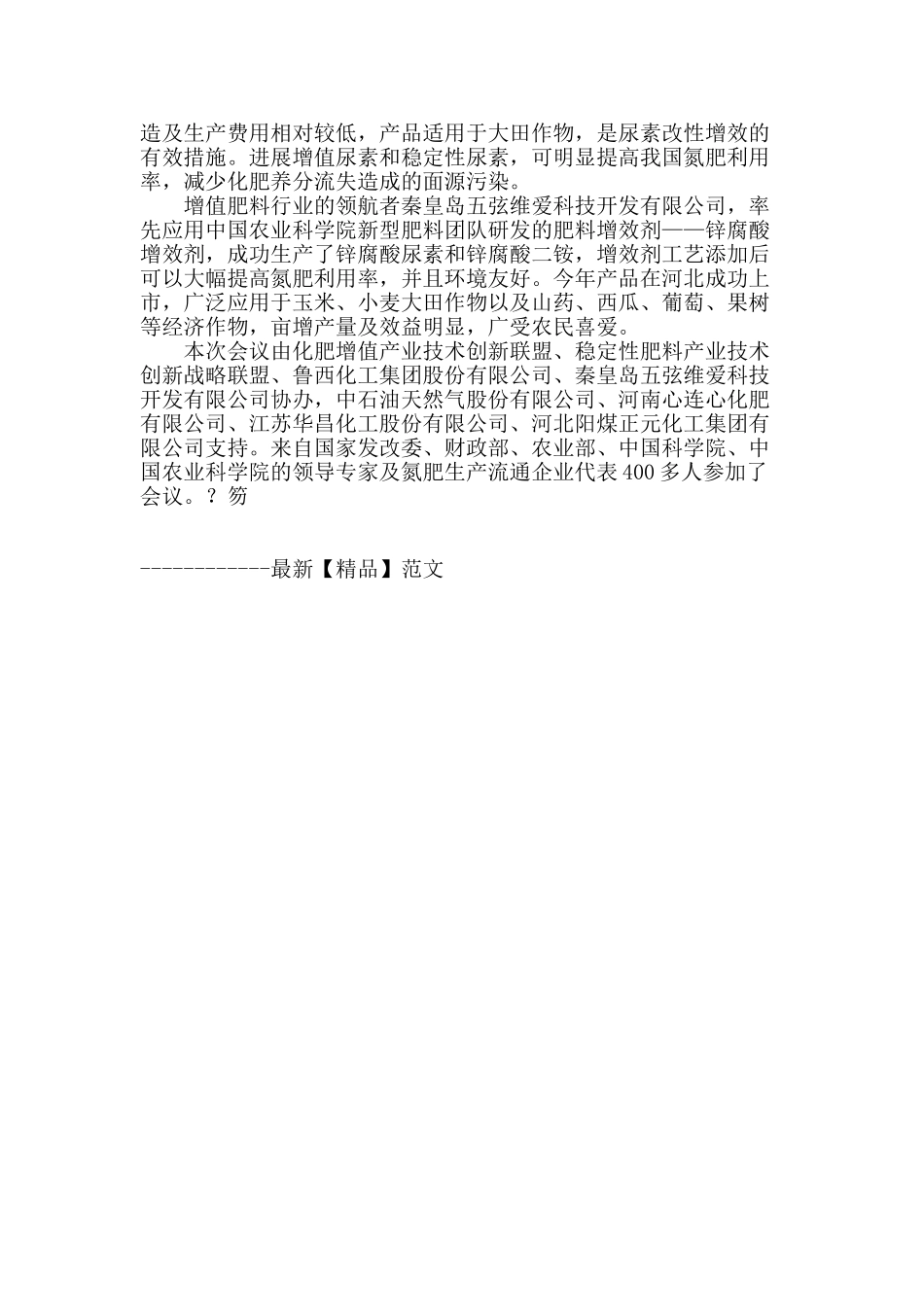 让肥料增效靠服务增利_第2页