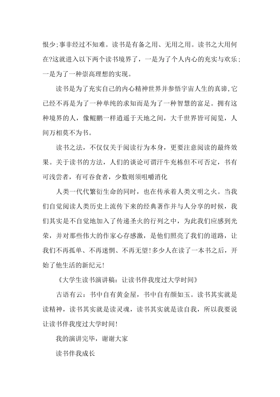 让读书伴我度过大学生活演讲稿（标准版）_第2页