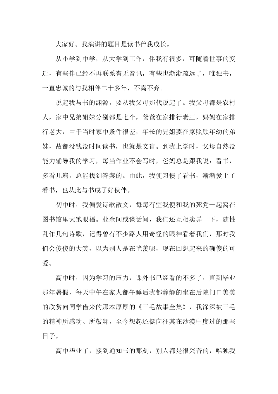 让读书伴我度过大学生活演讲稿（标准版）_第3页