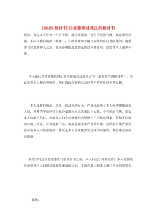 让老婆伤心难过的检讨书