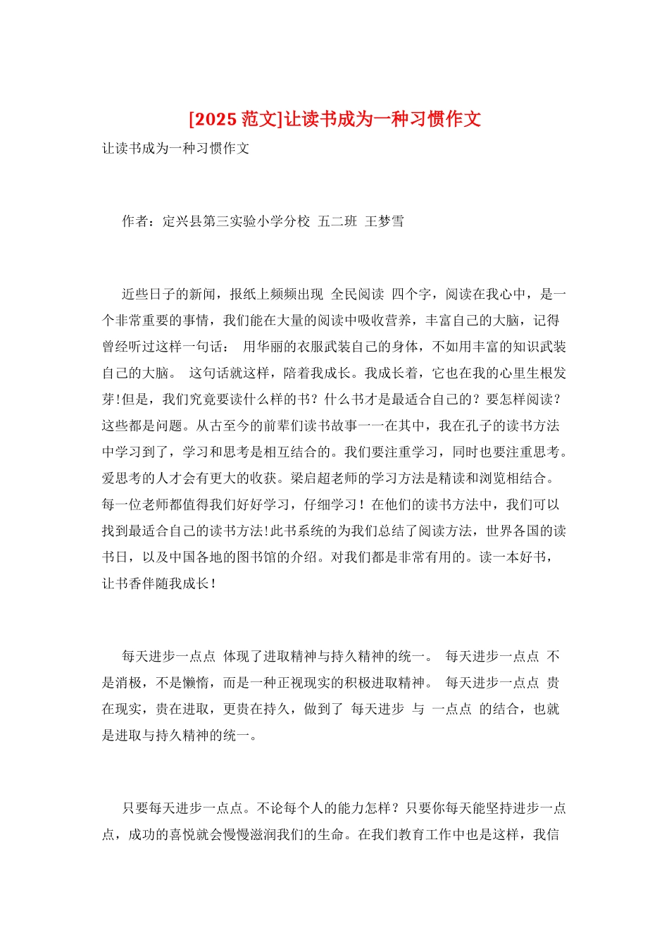 让读书成为一种习惯作文_第1页