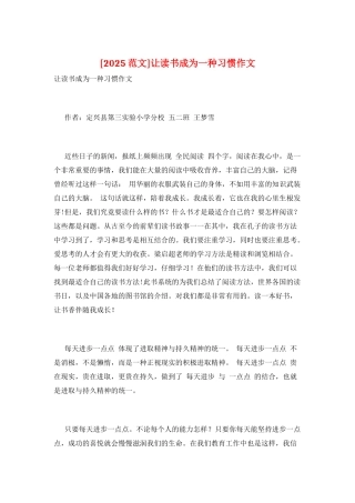 让读书成为一种习惯作文