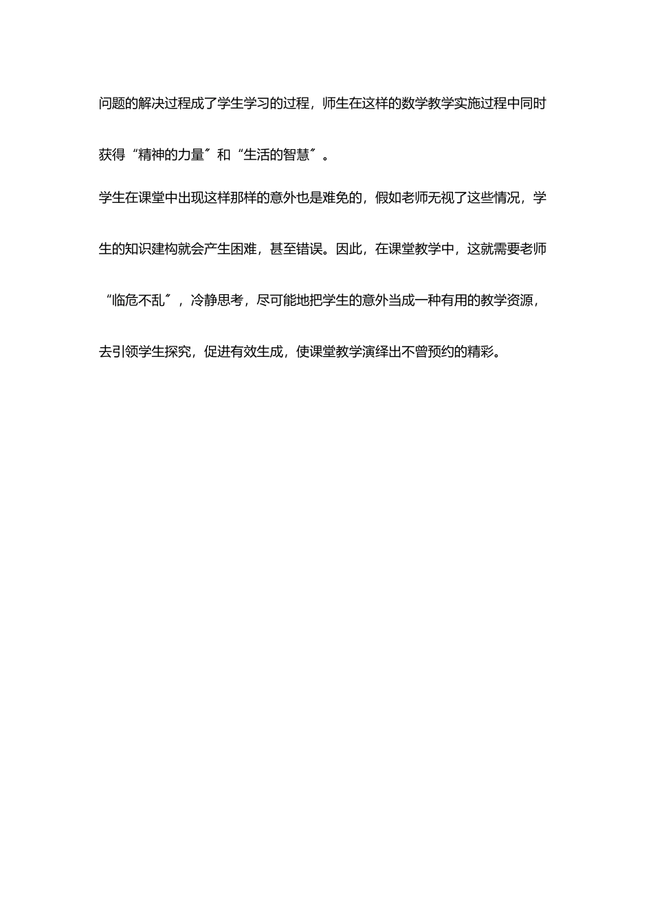 让课堂焕发生命活力_第3页