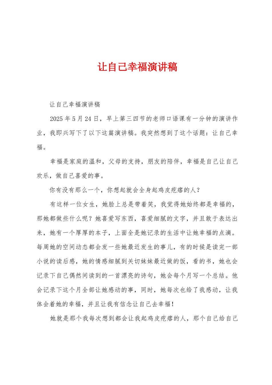 让自己幸福演讲稿_第1页