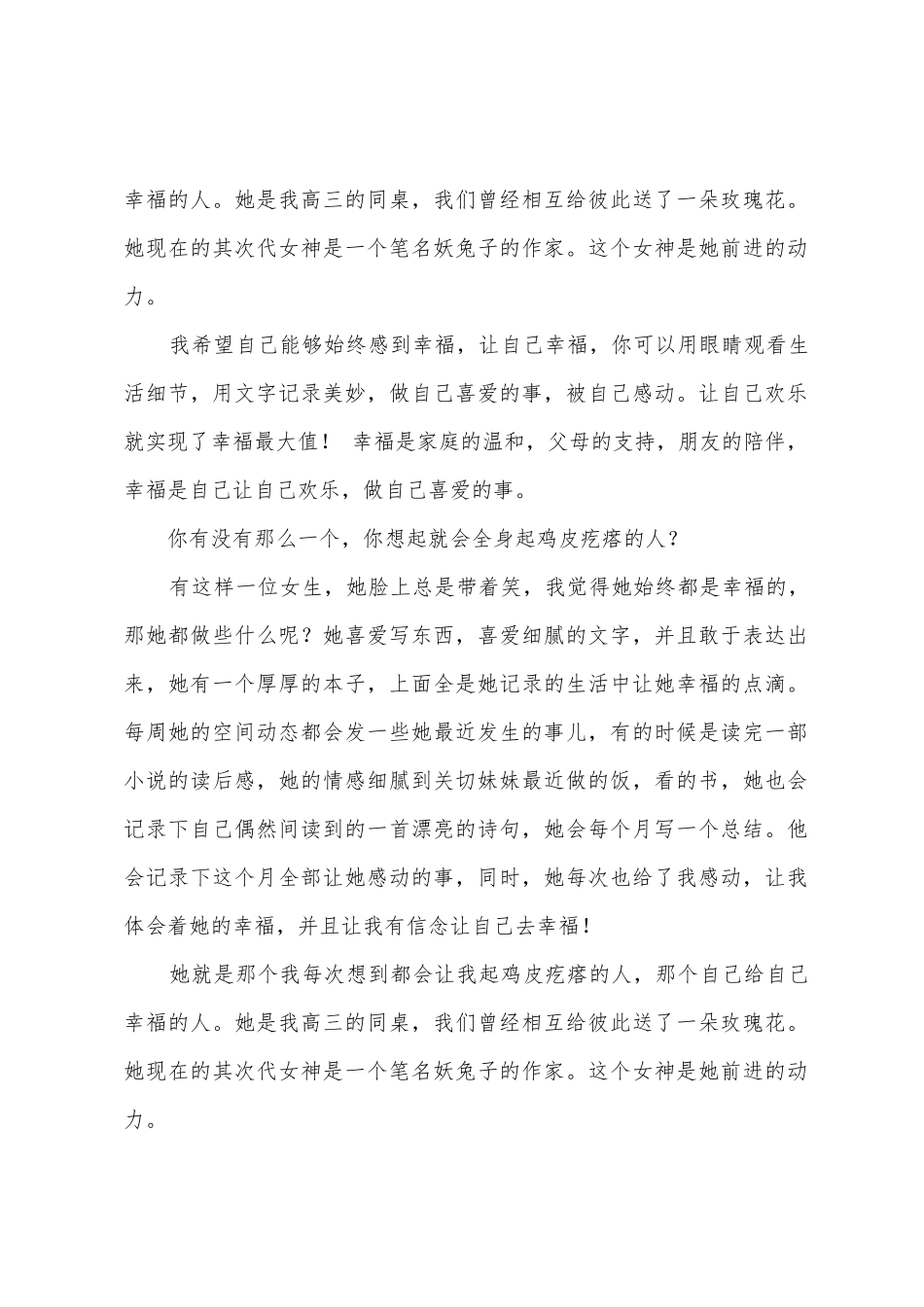 让自己幸福演讲稿_第2页