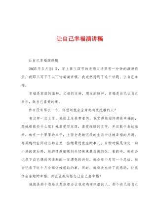 让自己幸福演讲稿