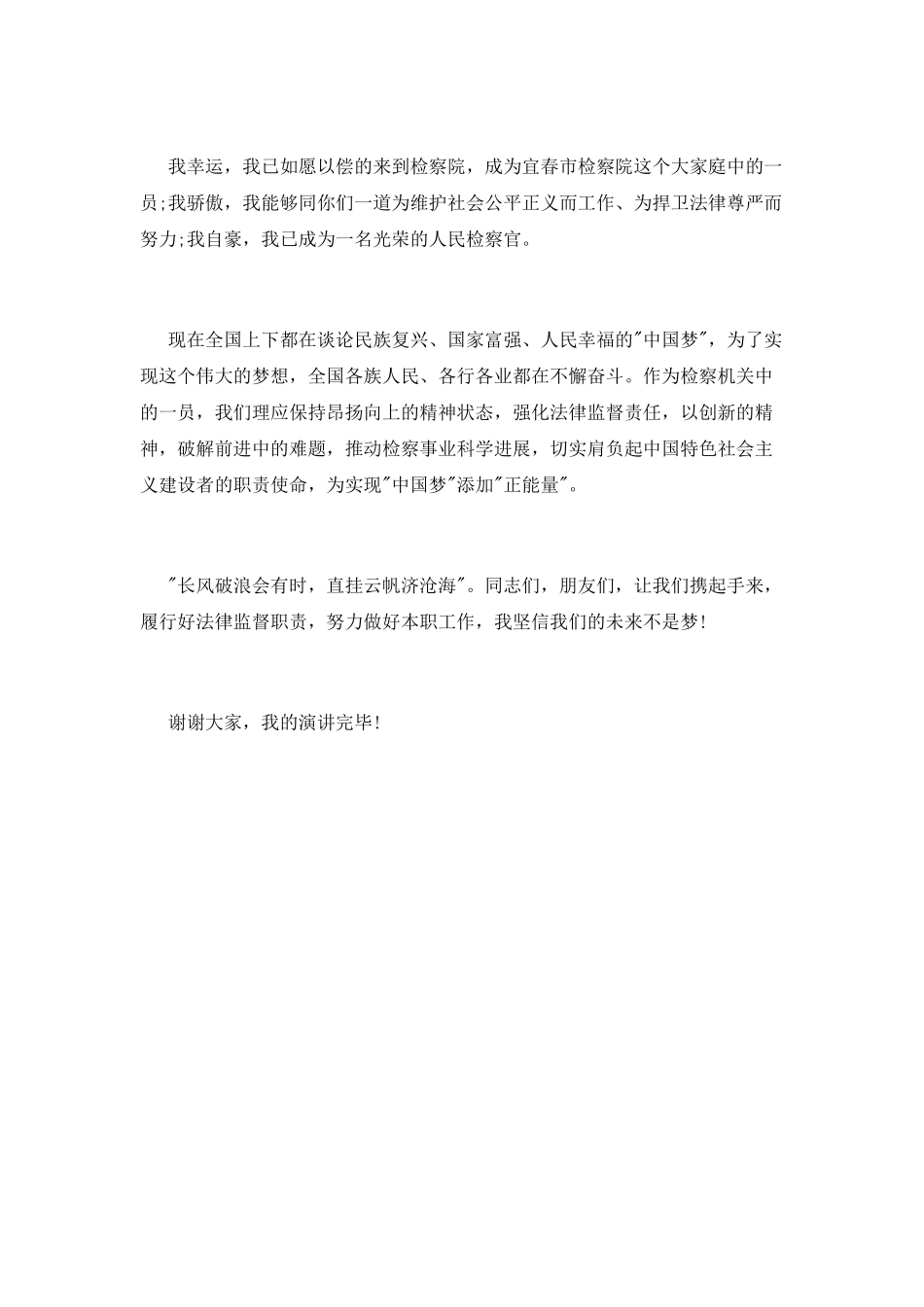 让这个社会更加公正演讲稿_第2页