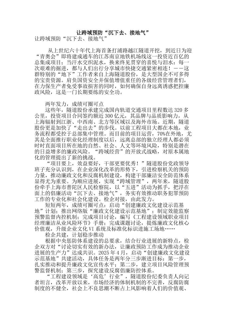 让跨域预防“沉下去、接地气”_第1页